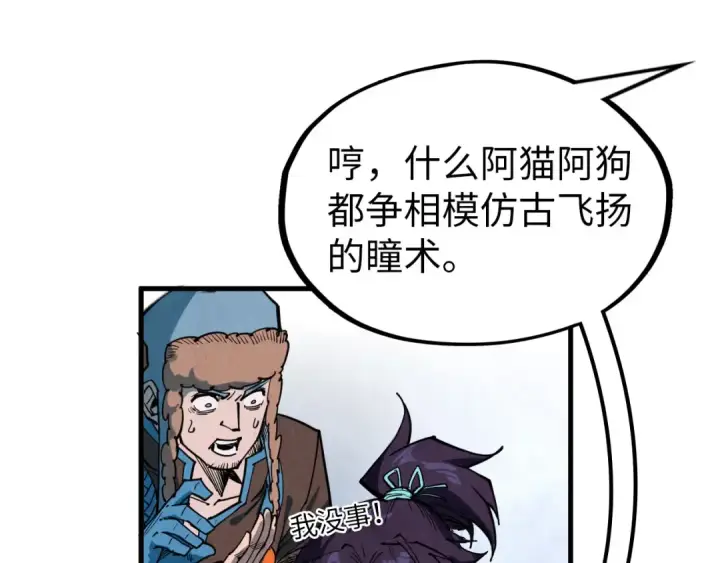 漫画《这一世我要当至尊》第319话 再遇雨先生第41张图
