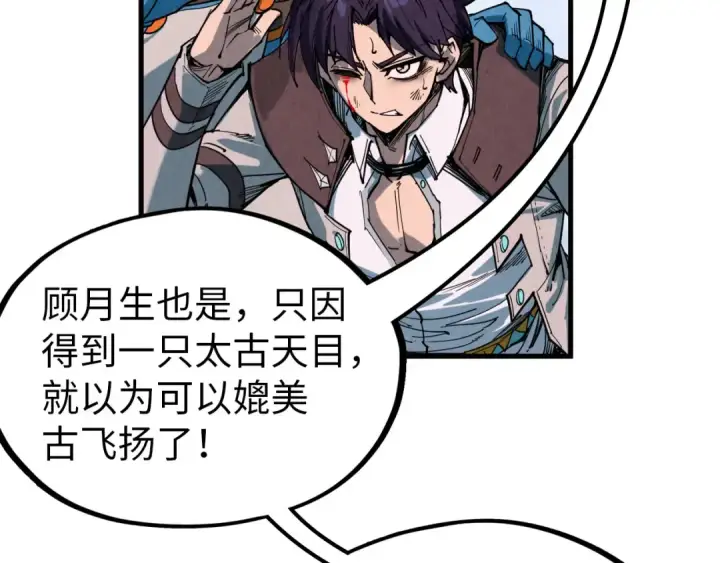 漫画《这一世我要当至尊》第319话 再遇雨先生第42张图
