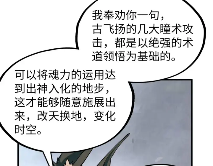 漫画《这一世我要当至尊》第319话 再遇雨先生第43张图