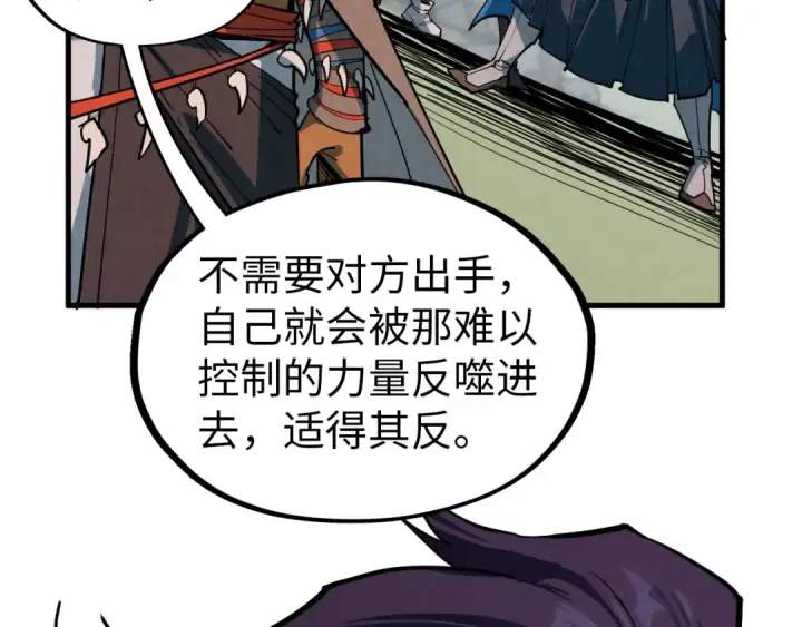 漫画《这一世我要当至尊》第319话 再遇雨先生第45张图