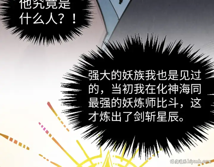 漫画《这一世我要当至尊》第319话 再遇雨先生第48张图