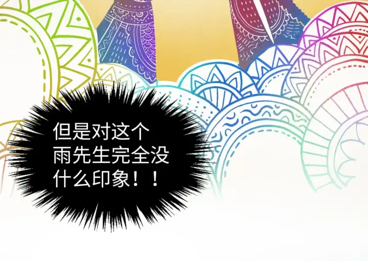 漫画《这一世我要当至尊》第319话 再遇雨先生第50张图