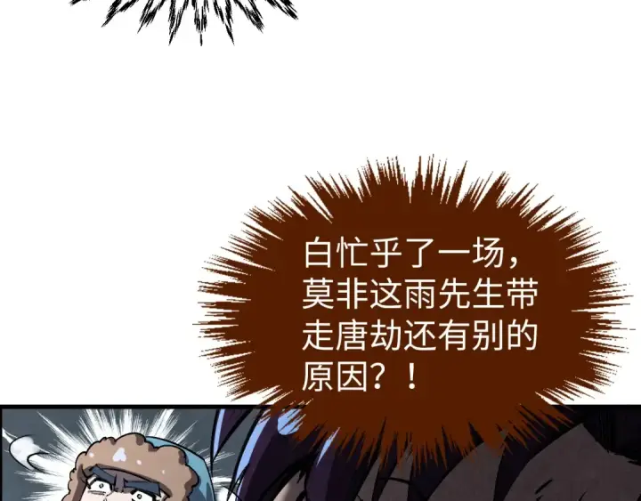 漫画《这一世我要当至尊》第319话 再遇雨先生第53张图