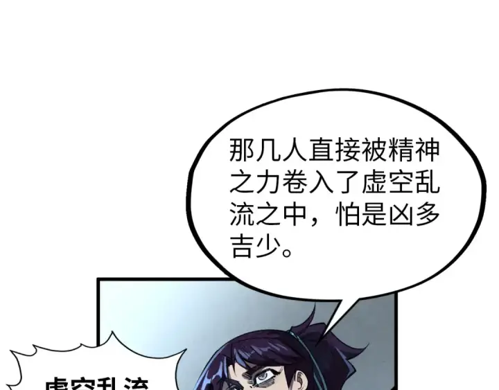 漫画《这一世我要当至尊》第319话 再遇雨先生第55张图