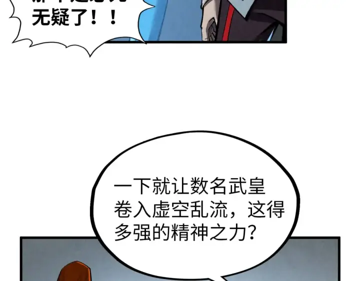 漫画《这一世我要当至尊》第319话 再遇雨先生第57张图
