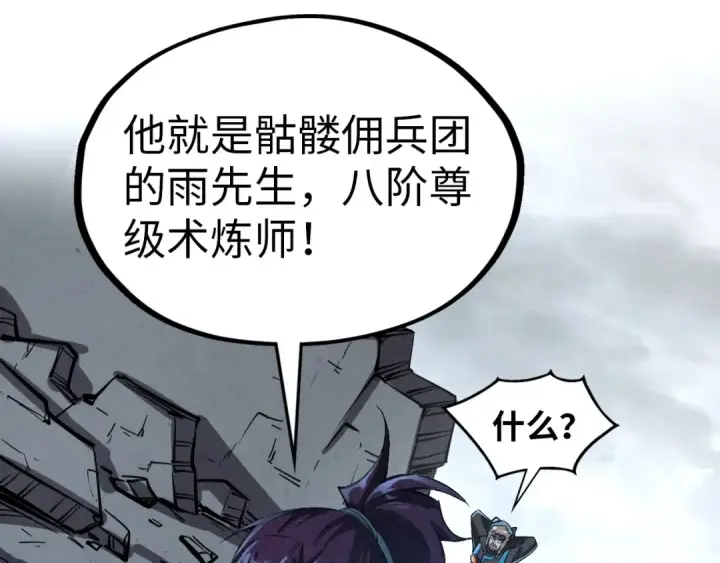 漫画《这一世我要当至尊》第319话 再遇雨先生第59张图