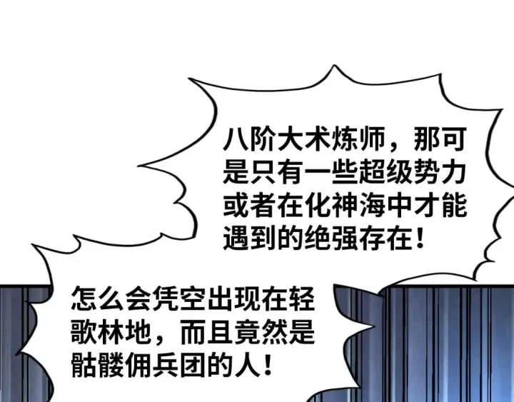 漫画《这一世我要当至尊》第319话 再遇雨先生第62张图