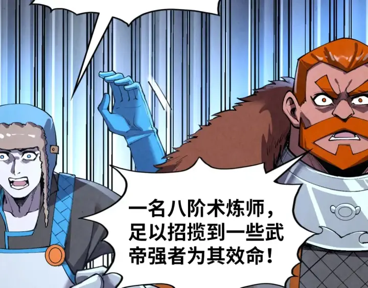漫画《这一世我要当至尊》第319话 再遇雨先生第63张图