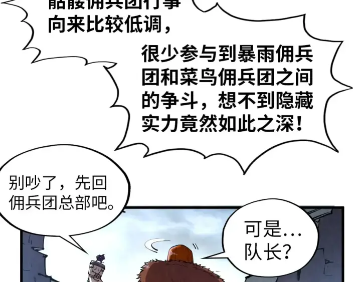 漫画《这一世我要当至尊》第319话 再遇雨先生第65张图