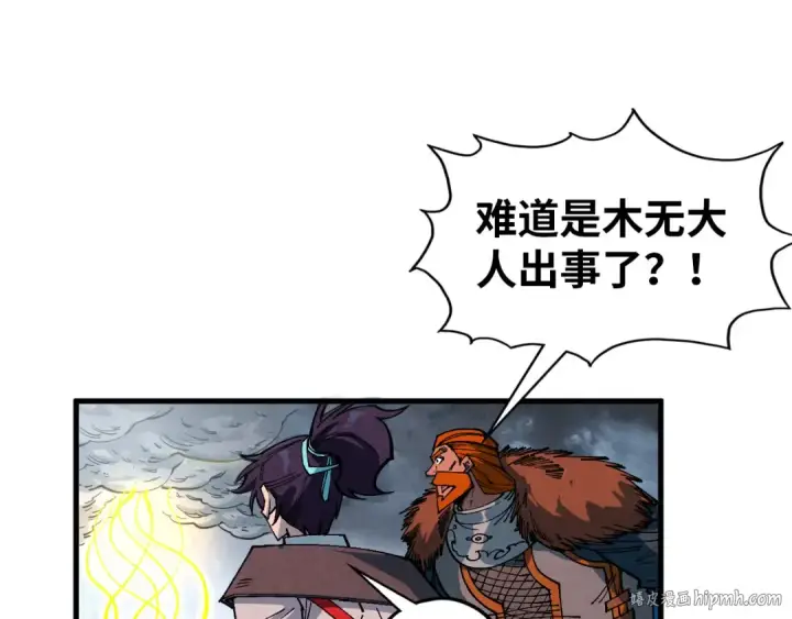 漫画《这一世我要当至尊》第319话 再遇雨先生第72张图