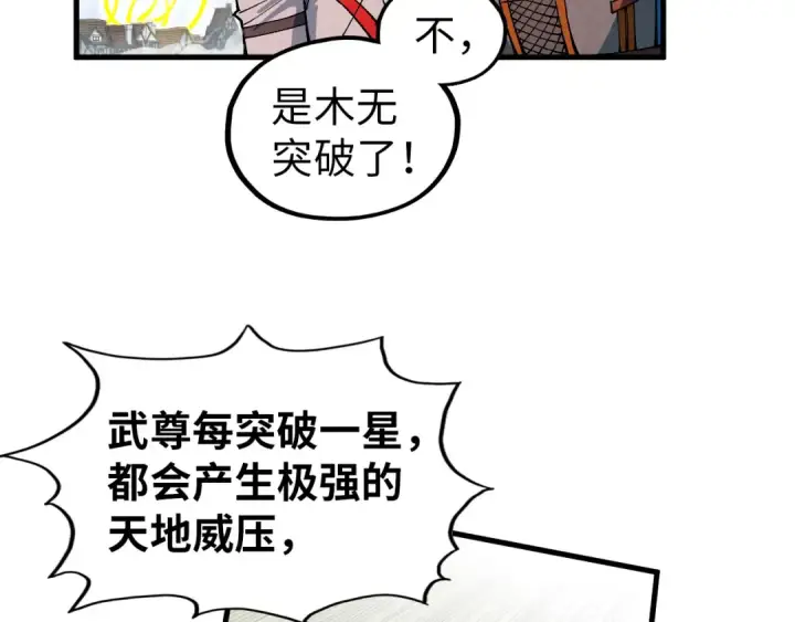 漫画《这一世我要当至尊》第319话 再遇雨先生第73张图