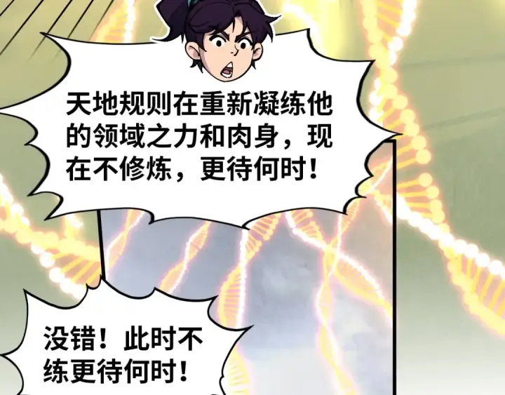 漫画《这一世我要当至尊》第319话 再遇雨先生第84张图