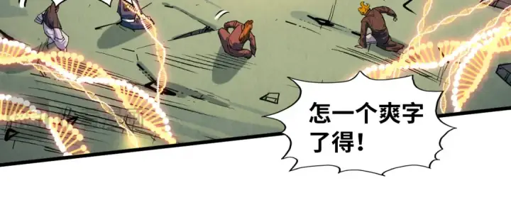 漫画《这一世我要当至尊》第319话 再遇雨先生第87张图