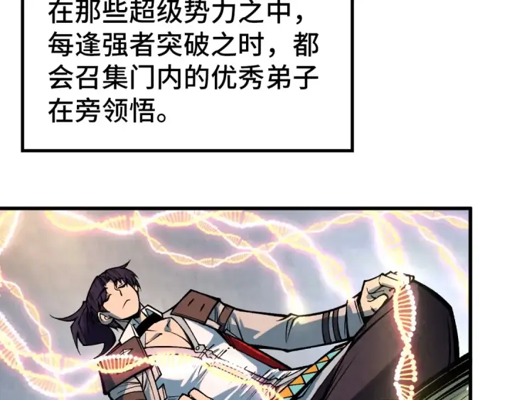 漫画《这一世我要当至尊》第319话 再遇雨先生第89张图