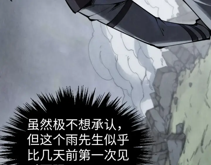 漫画《这一世我要当至尊》第319话 再遇雨先生第9张图