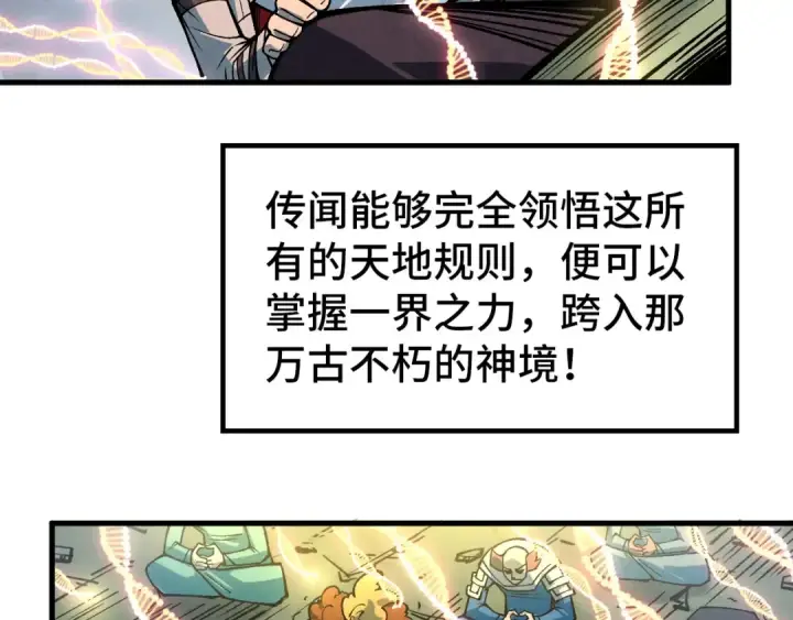 漫画《这一世我要当至尊》第319话 再遇雨先生第90张图