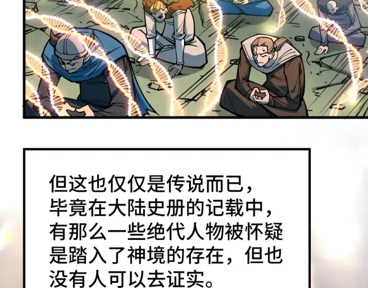 漫画《这一世我要当至尊》第319话 再遇雨先生第91张图