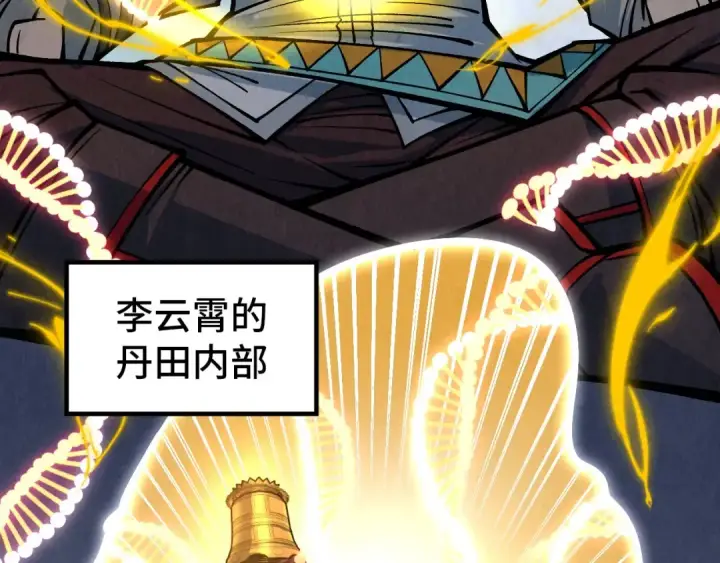 漫画《这一世我要当至尊》第319话 再遇雨先生第94张图