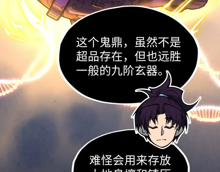 漫画《这一世我要当至尊》第319话 再遇雨先生第98张图