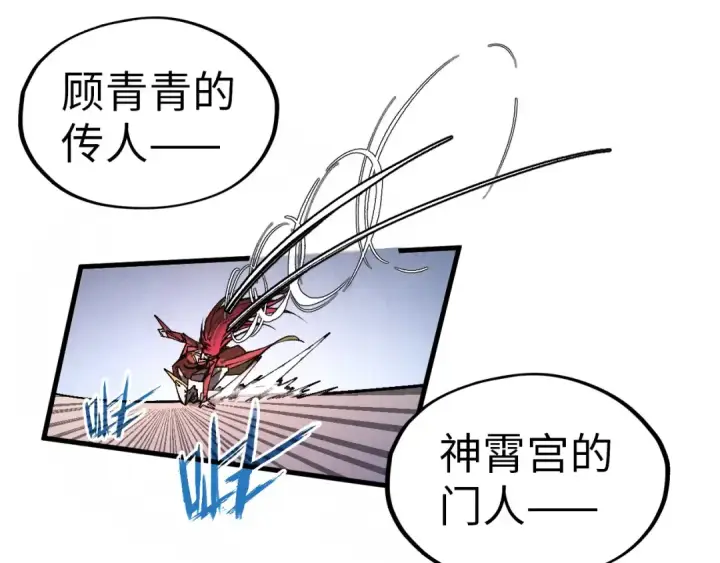 漫画《这一世我要当至尊》第320话 九阳神体第108张图