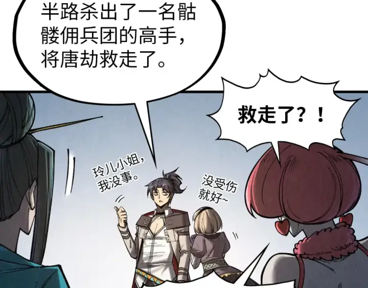 漫画《这一世我要当至尊》第320话 九阳神体第12张图