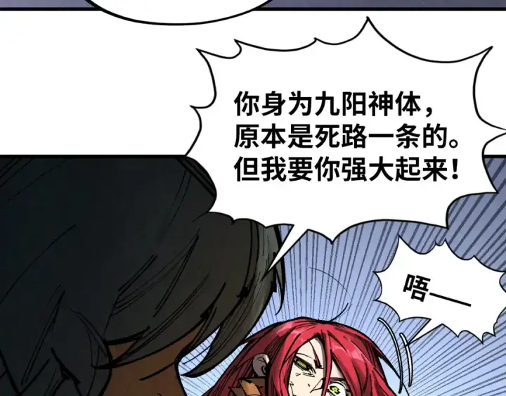 漫画《这一世我要当至尊》第320话 九阳神体第124张图