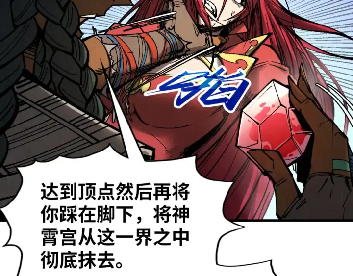 漫画《这一世我要当至尊》第320话 九阳神体第125张图