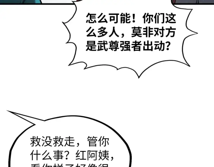漫画《这一世我要当至尊》第320话 九阳神体第13张图