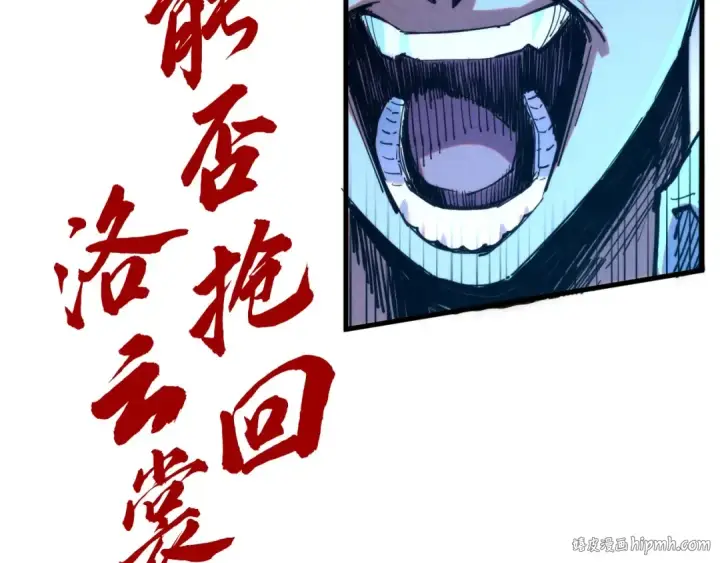 漫画《这一世我要当至尊》第320话 九阳神体第136张图