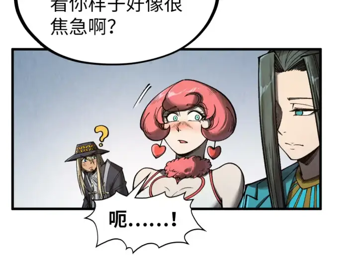 漫画《这一世我要当至尊》第320话 九阳神体第14张图