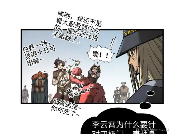 漫画《这一世我要当至尊》第320话 九阳神体第16张图