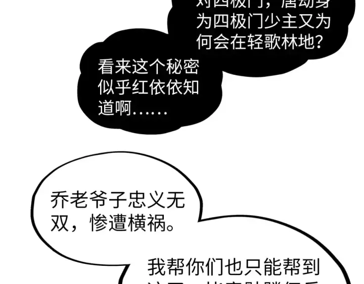 漫画《这一世我要当至尊》第320话 九阳神体第17张图