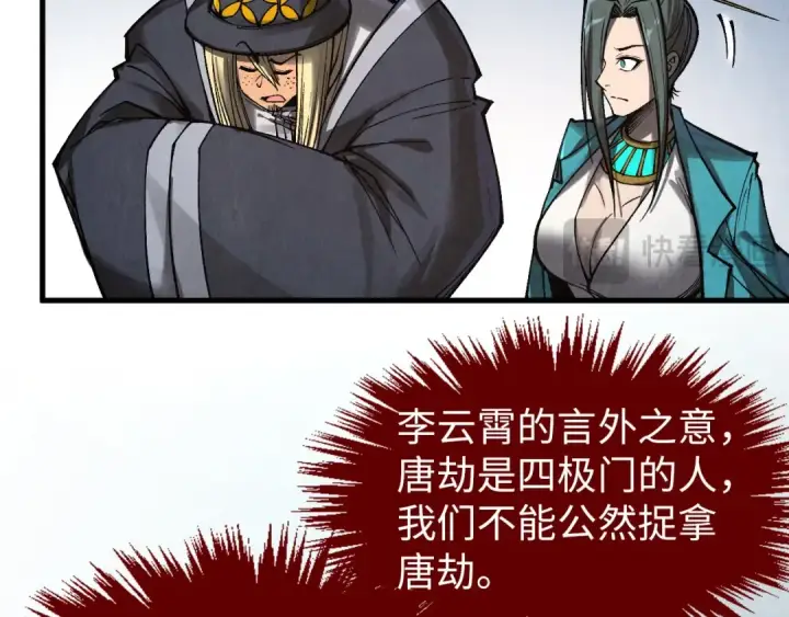 漫画《这一世我要当至尊》第320话 九阳神体第21张图