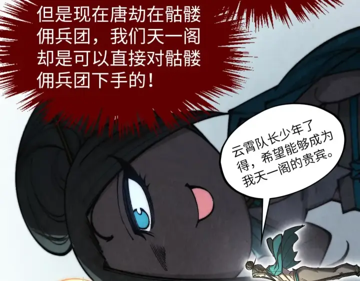 漫画《这一世我要当至尊》第320话 九阳神体第22张图