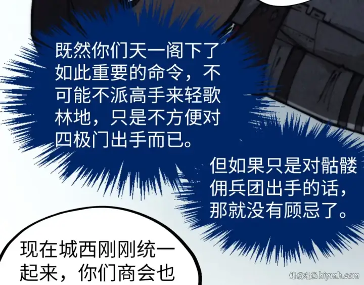 漫画《这一世我要当至尊》第320话 九阳神体第24张图