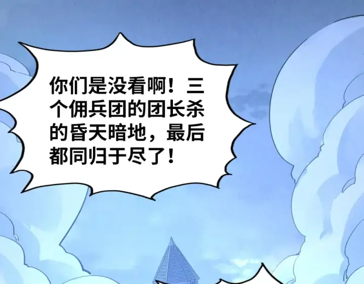 漫画《这一世我要当至尊》第320话 九阳神体第37张图