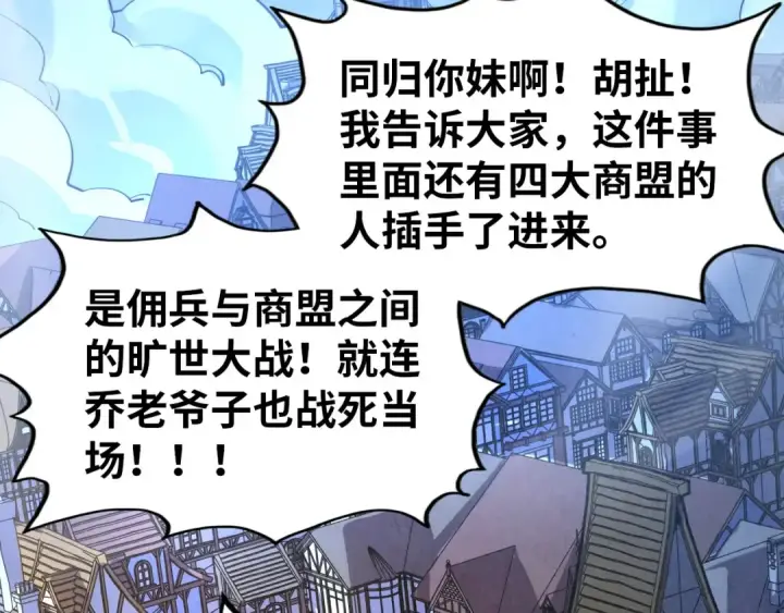 漫画《这一世我要当至尊》第320话 九阳神体第38张图