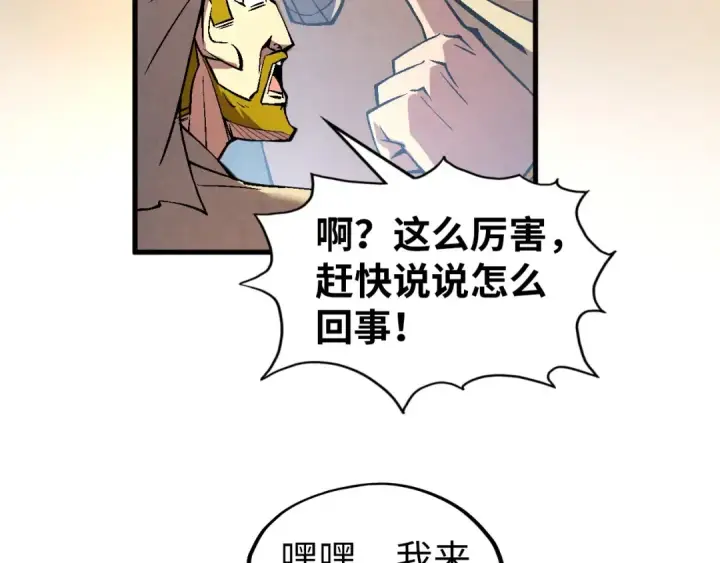 漫画《这一世我要当至尊》第320话 九阳神体第44张图