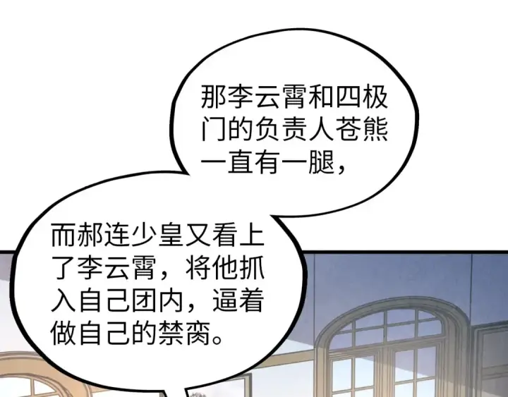 漫画《这一世我要当至尊》第320话 九阳神体第47张图