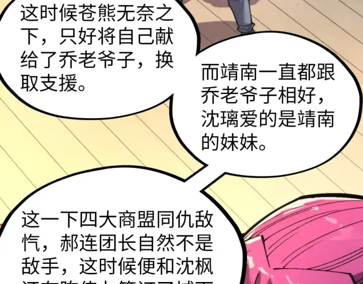 漫画《这一世我要当至尊》第320话 九阳神体第49张图