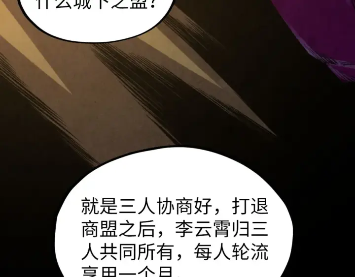 漫画《这一世我要当至尊》第320话 九阳神体第51张图