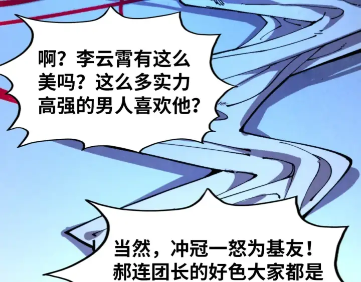 漫画《这一世我要当至尊》第320话 九阳神体第54张图