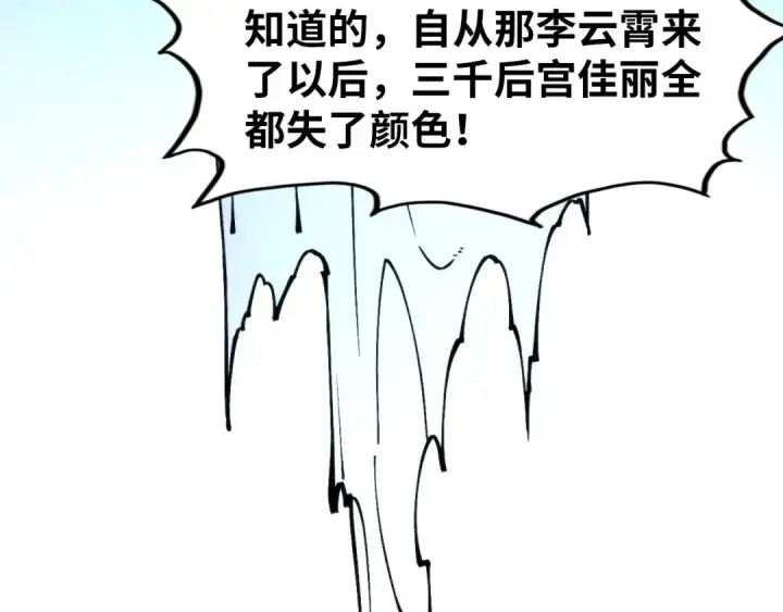 漫画《这一世我要当至尊》第320话 九阳神体第55张图