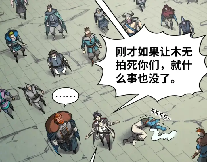 漫画《这一世我要当至尊》第320话 九阳神体第6张图