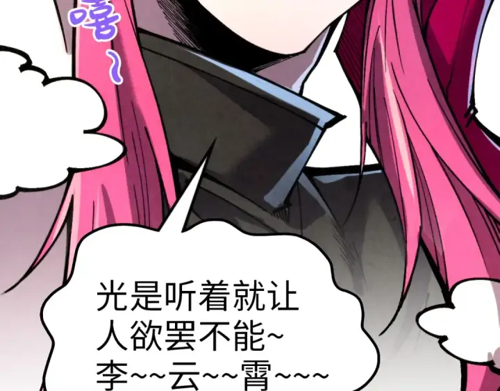 漫画《这一世我要当至尊》第320话 九阳神体第61张图