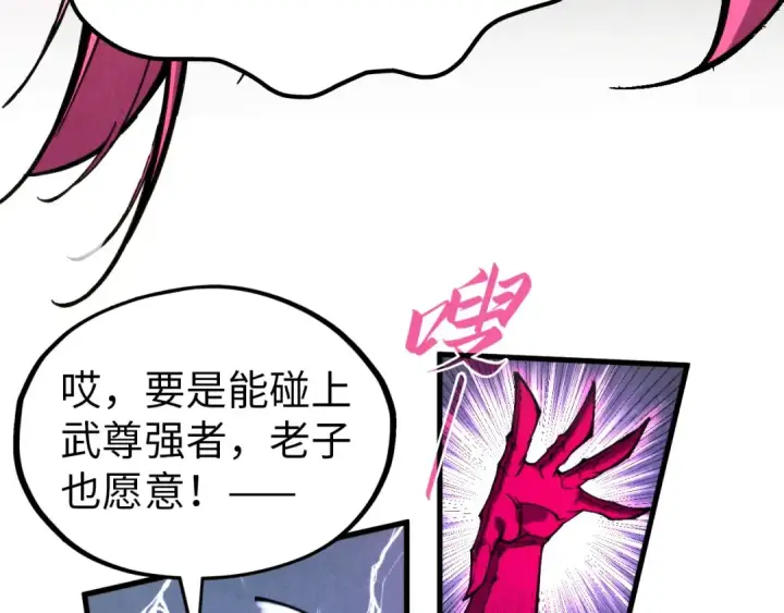 漫画《这一世我要当至尊》第320话 九阳神体第62张图