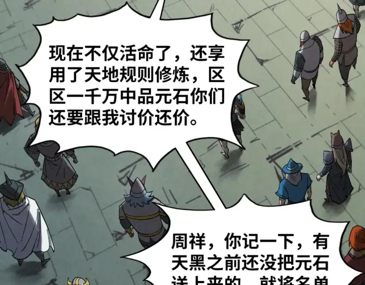漫画《这一世我要当至尊》第320话 九阳神体第7张图
