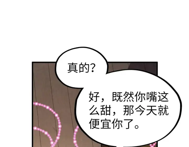 漫画《这一世我要当至尊》第320话 九阳神体第73张图