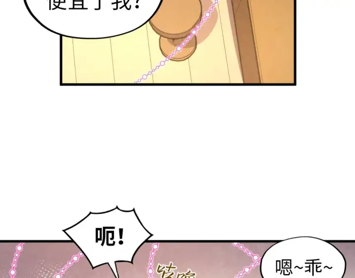 漫画《这一世我要当至尊》第320话 九阳神体第75张图