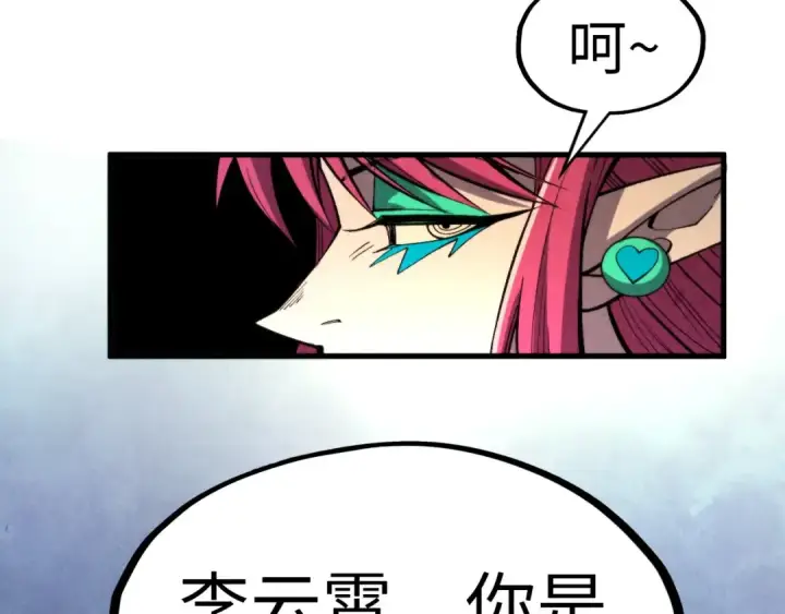 漫画《这一世我要当至尊》第320话 九阳神体第77张图